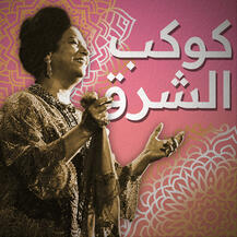 Umm Kulthum Fever